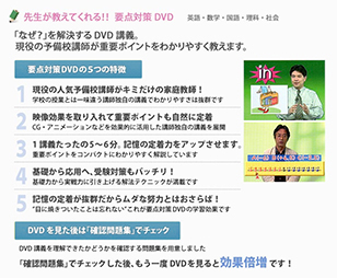 小学生用DVD
